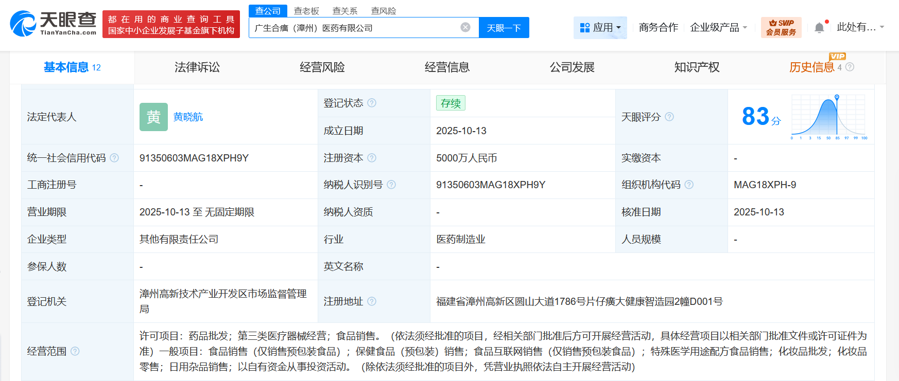 廣生堂與片仔癀攜手成立合資醫藥公司，注冊資本5000萬布局多元化業務